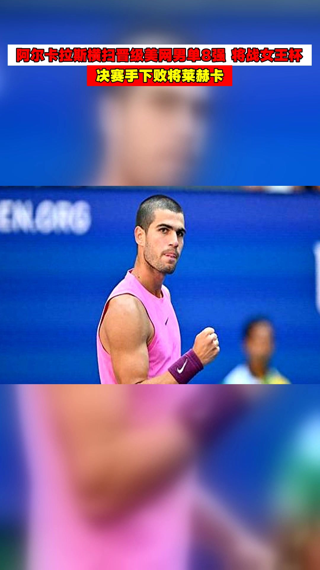 开云体育视频直播-拉沃尔杯轻取ATP总决赛，阿尔卡拉斯关键制胜